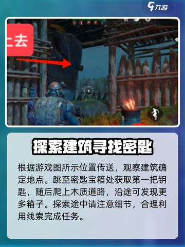 破碎之地秘境三宝箱攻略介绍截图5