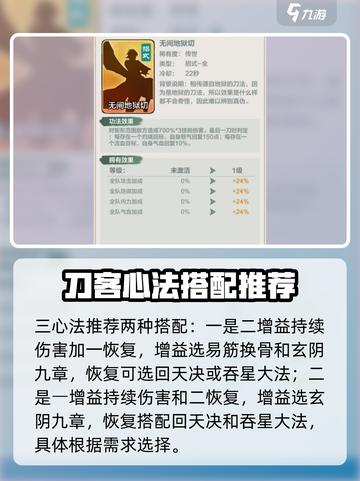小小英雄刀客功法搭配推荐，游戏大神都在用！🔥截图3