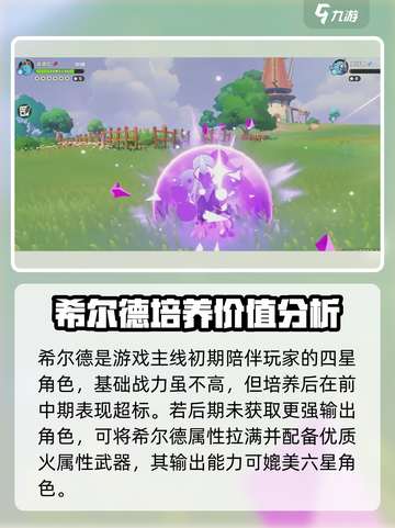 洛克王国手游希尔德是谁介绍截图3