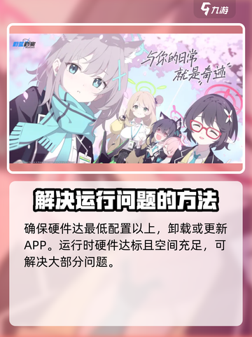 蔚蓝档案黑屏怎么办介绍截图5