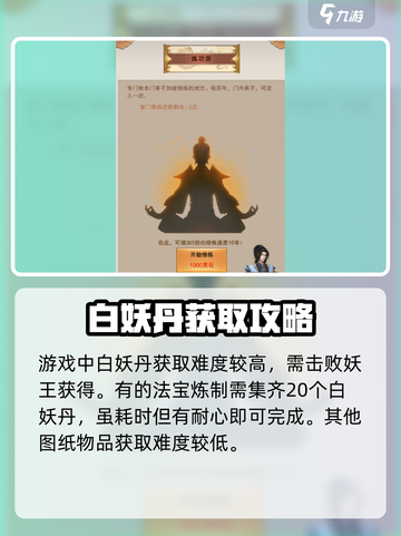 想不想修真第三元神🔥本命法宝搭配大全游戏名必备！截图3