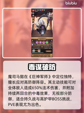 【巨神军师】神魔将阵容🔥必看搭配截图2