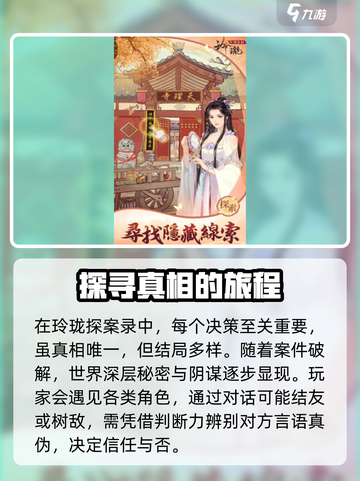 玲珑探案录🔥超有趣玩法大揭秘！游戏代截图3