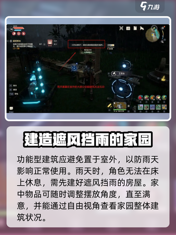 荒野起源房子建造攻略介绍截图4