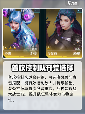 群星纪元开荒阵容分享介绍截图4