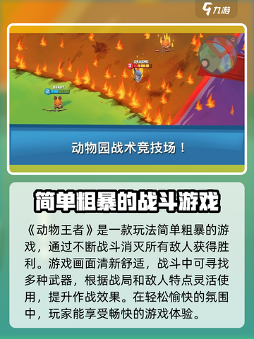 动物王者最新版2023下载地址一览介绍截图2