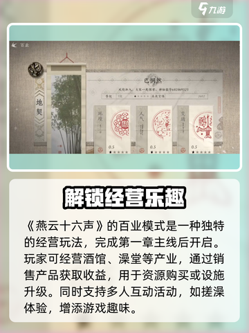 燕云十六声帮派攻略介绍截图2