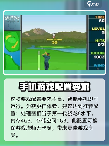 疯狂高尔夫Configurer要求高？📱一文搞定配置要求！💥截图3