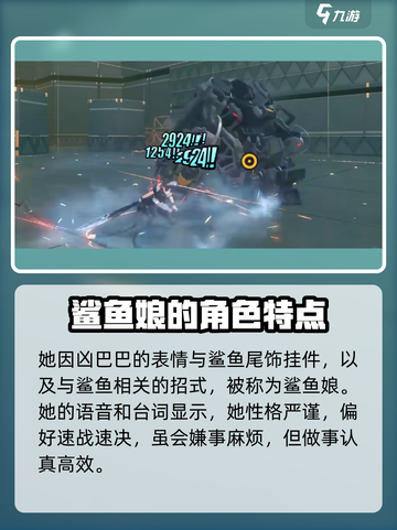 绝区零鲨鱼娘名字叫什么介绍截图3
