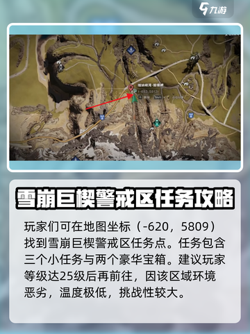 七日世界雪崩巨楔警戒区任务怎么做介绍截图2