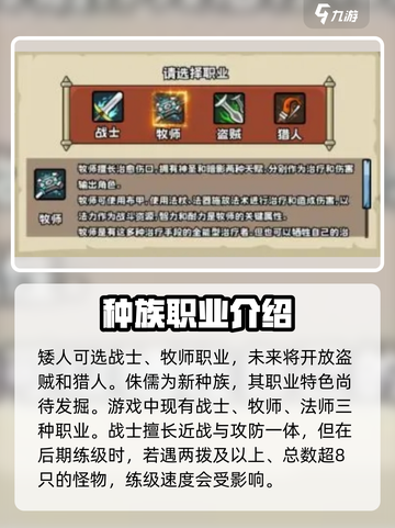 英雄冒险团职业有哪些介绍截图3