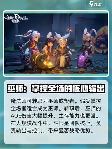 仙境传说新启航🔥法师职业超强解析来了！截图5