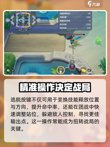 宝可梦大集结逃脱按键介绍介绍截图3