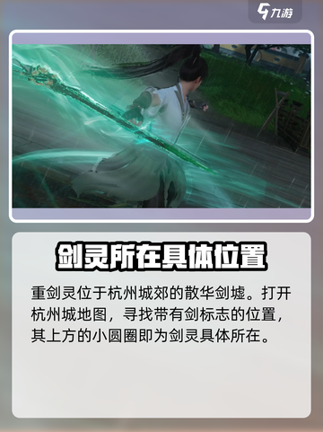 仙剑世界🔥剑灵位置曝光！速来挑战⚡截图2