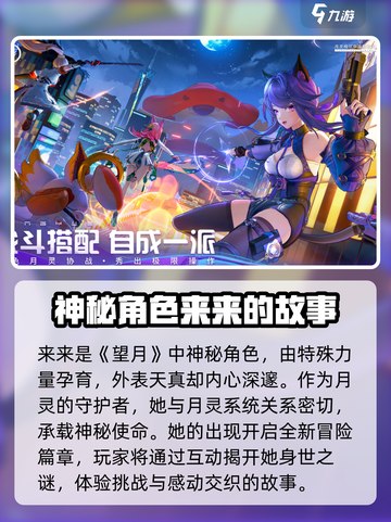 望月来来怎么玩介绍截图2