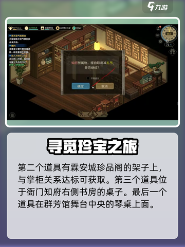 《大侠立志传》群芳馆解谜通关全流程分享✨截图4