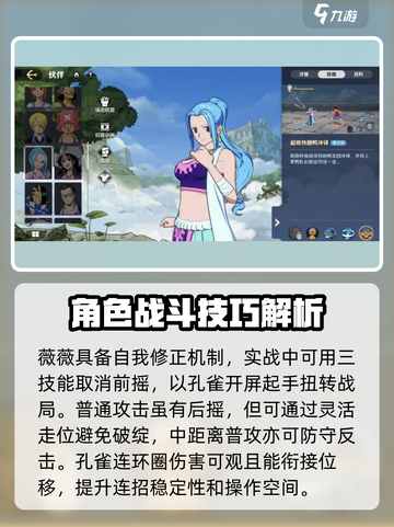 航海王壮志雄心薇薇怎么玩介绍截图4
