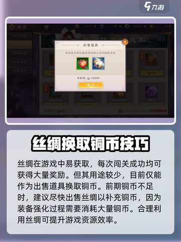 三国将无双丝绸怎么出售介绍截图2