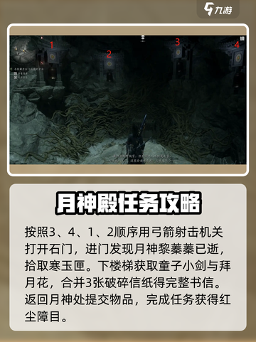 燕云十六声红尘无眼任务怎么做介绍截图5