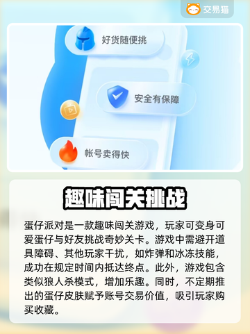 蛋仔派对账号交易⚡靠谱平台推荐来啦！🔥截图2