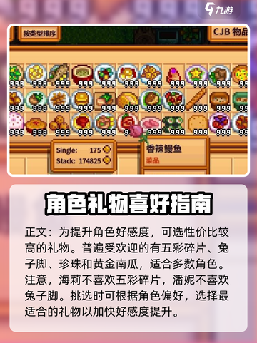 星露谷物语🎁送礼攻略，玩转送礼玩法！截图5