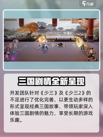 少年三国志3好玩吗介绍截图3