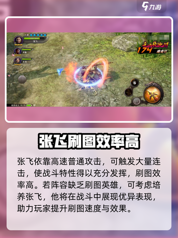 三国诛将录：张飞玩法大曝光，轻松上分🔥截图5