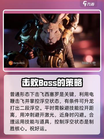 暗影火炬城西塞罗怎么打介绍截图2
