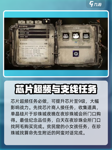 《破碎之地》珍珠城支线大曝光💥🔥截图4