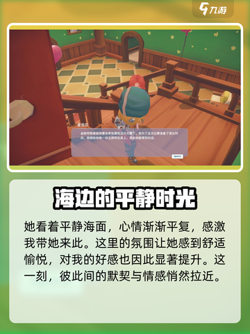 《波西亚时光》手游🔥快速刷金吉尔好感度秘籍！截图4