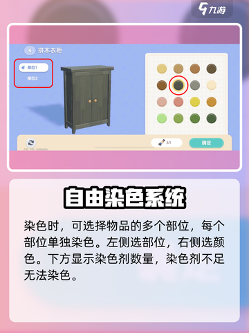 心动小镇家具染色怎么玩介绍截图3