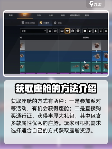 创世战车🔥重装机师获取秘籍💥游戏达人必看！截图2
