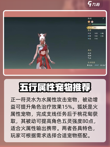 仙剑世界宠物怎么选介绍截图5