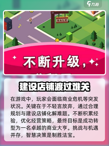 进击的商业街🔥新手必看！快速上手指南截图4
