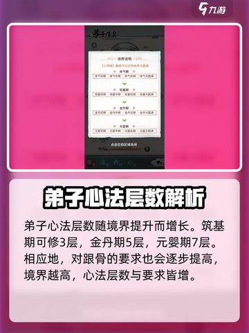 我的门派心法攻略有哪些介绍截图4