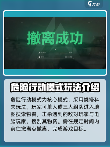 三角洲行动有哪些模式介绍截图4