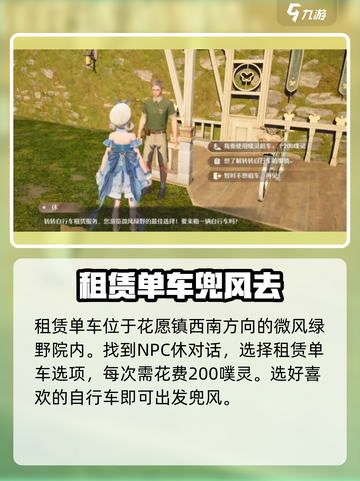 无限暖暖自行车怎么骑介绍截图2