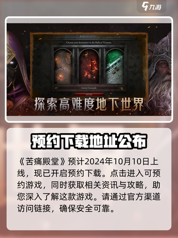 苦痛殿堂🔥上线时间曝光！游戏迷必看💥截图2