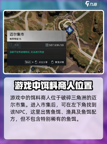 七日世界哪个商人卖饵料介绍截图2