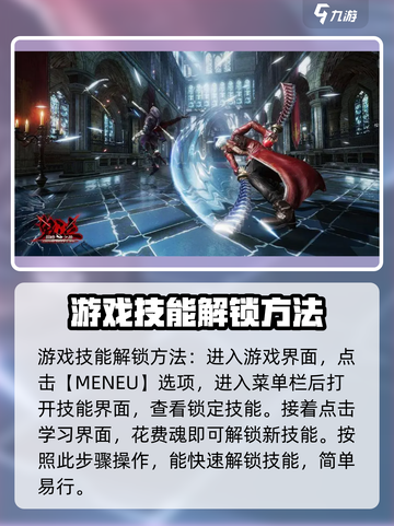 鬼泣巅峰之战2.0技能怎么解锁较好介绍截图2