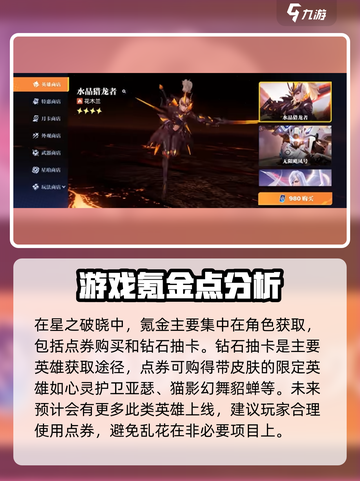 星之破晓微氪怎么玩介绍截图2