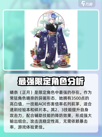 蔚蓝档案限定角色强度榜介绍截图2