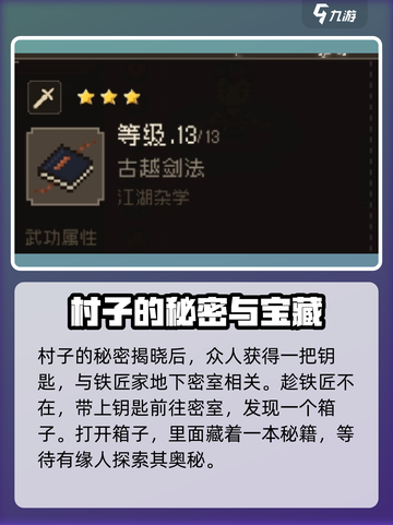 大江湖之苍龙与白鸟古越剑法怎么获取介绍截图4