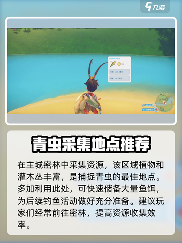《波西亚时光》鱼饵获取攻略✨钓鱼党必看！截图5