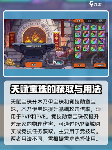 英勇之地天赋宝珠是什么介绍截图3