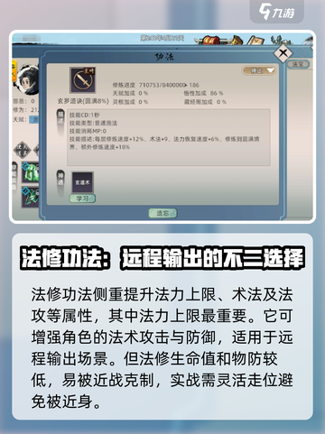 修仙家族模拟器2主修功法有哪些介绍截图3