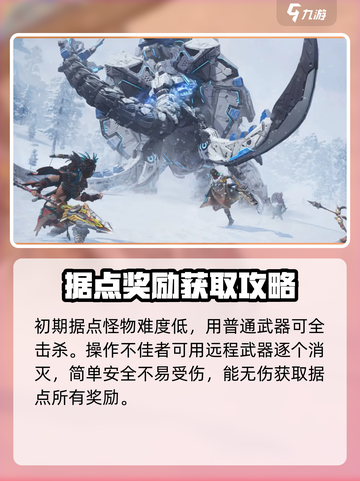 荒野起源野生小据点怎么打介绍截图3