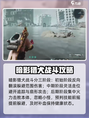 七日世界猎犬怎么打介绍截图3