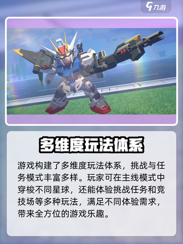高达钢铁之诗测试服在哪玩介绍截图4
