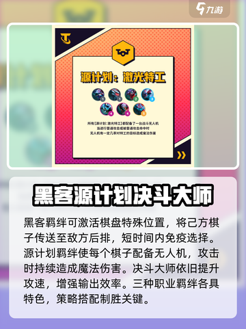 金铲铲之战怪兽入侵新赛季羁绊有哪些介绍截图3
